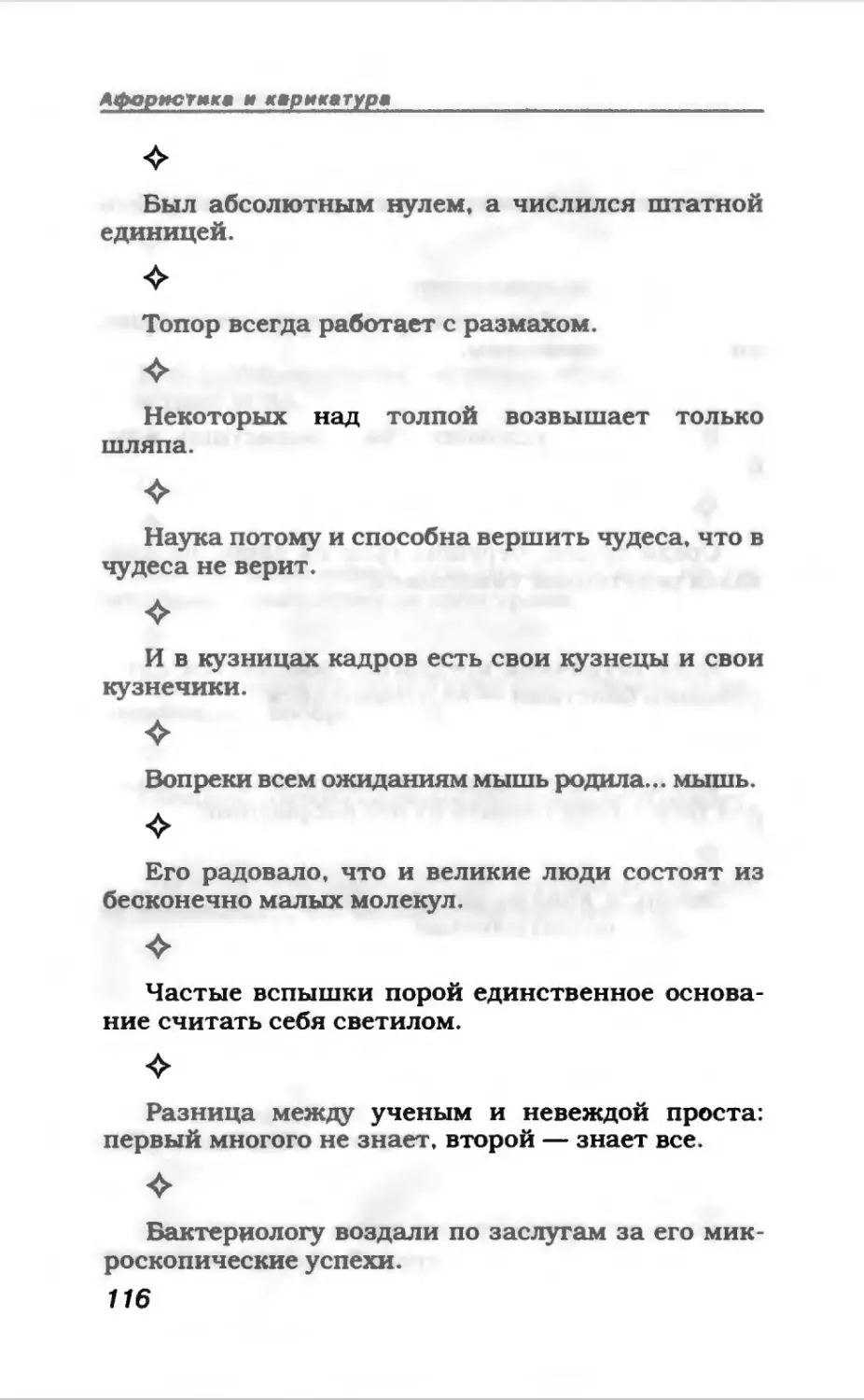 Афористика 1_page0065_1L