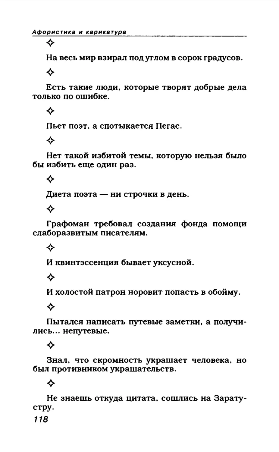 Афористика 1_page0066_1L