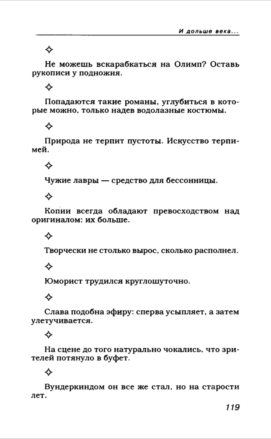 Афористика 1_page0066_2R