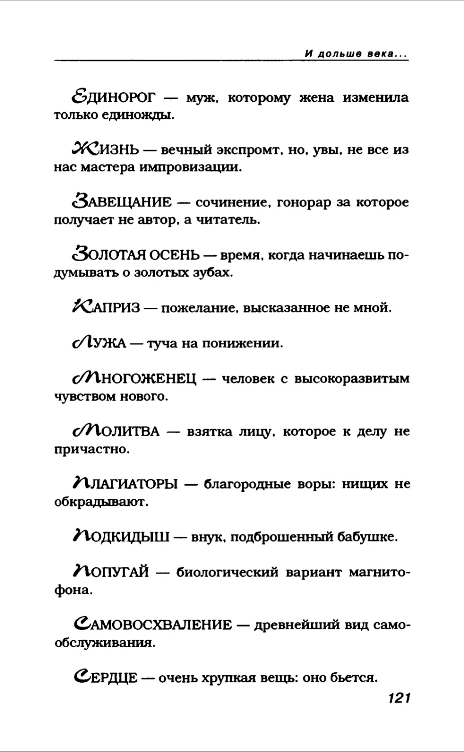 Афористика 1_page0067_2R