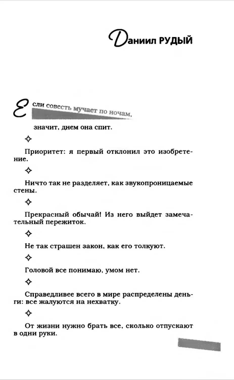 Афористика 1_page0068_2R