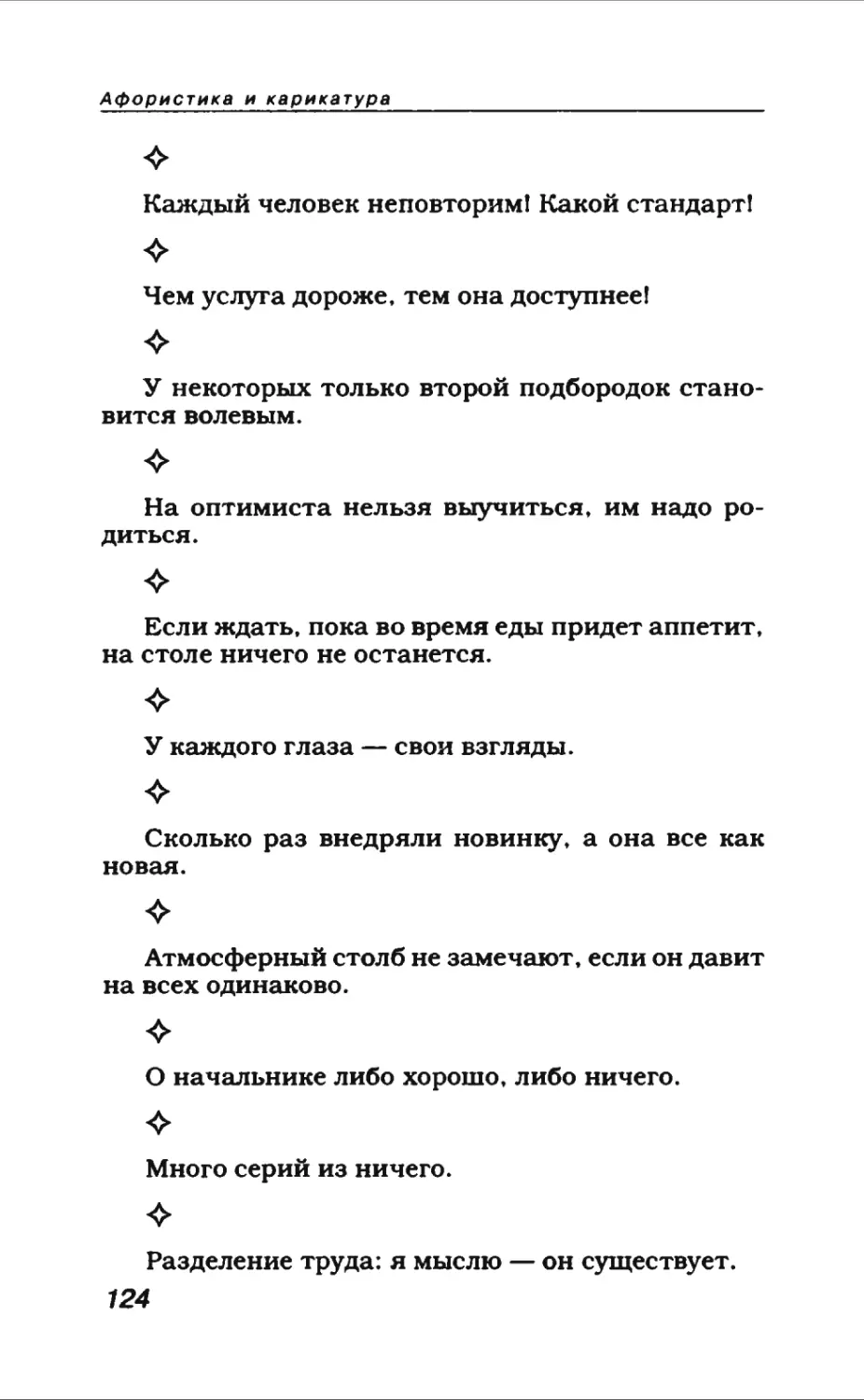 Афористика 1_page0069_1L