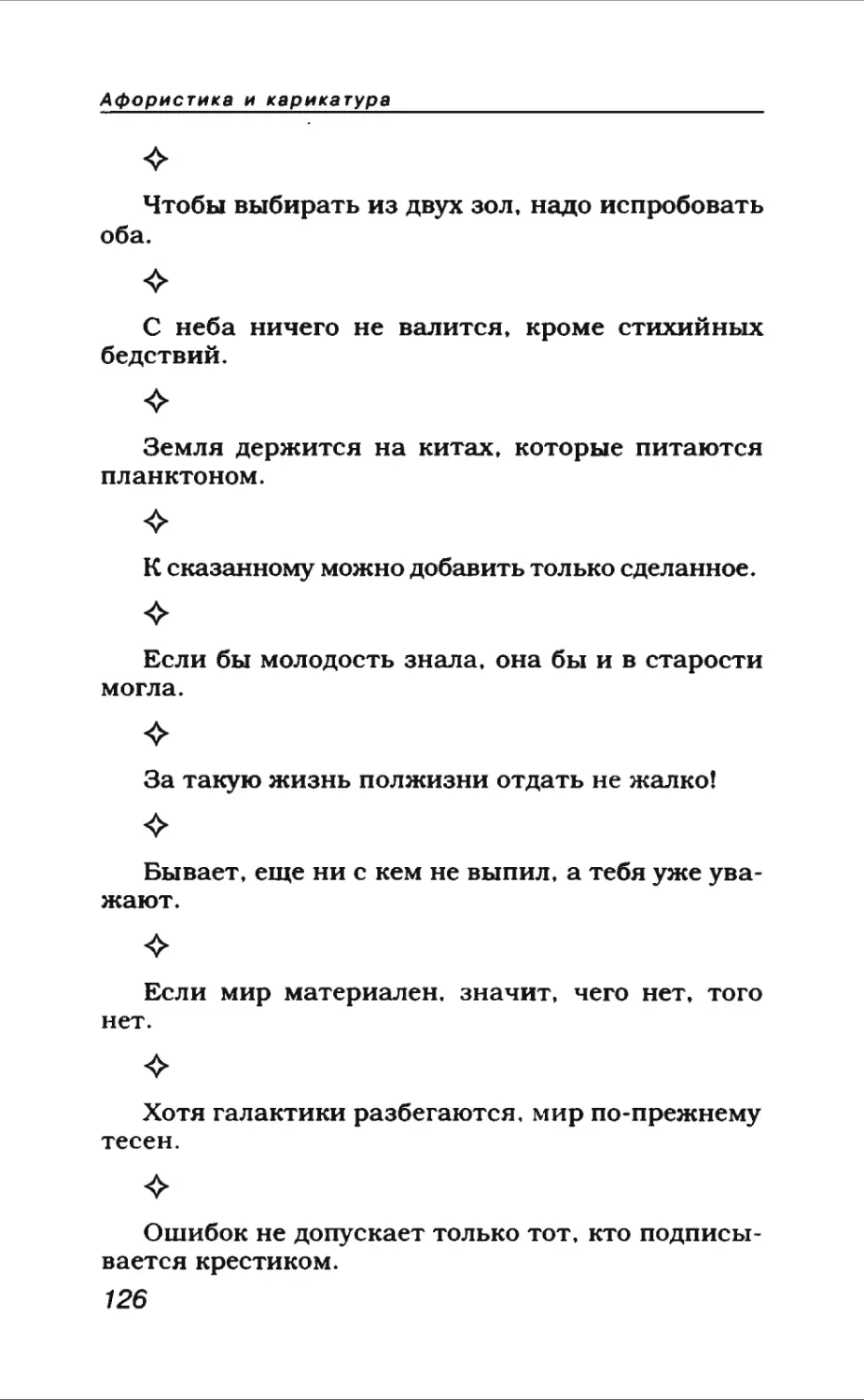 Афористика 1_page0070_1L