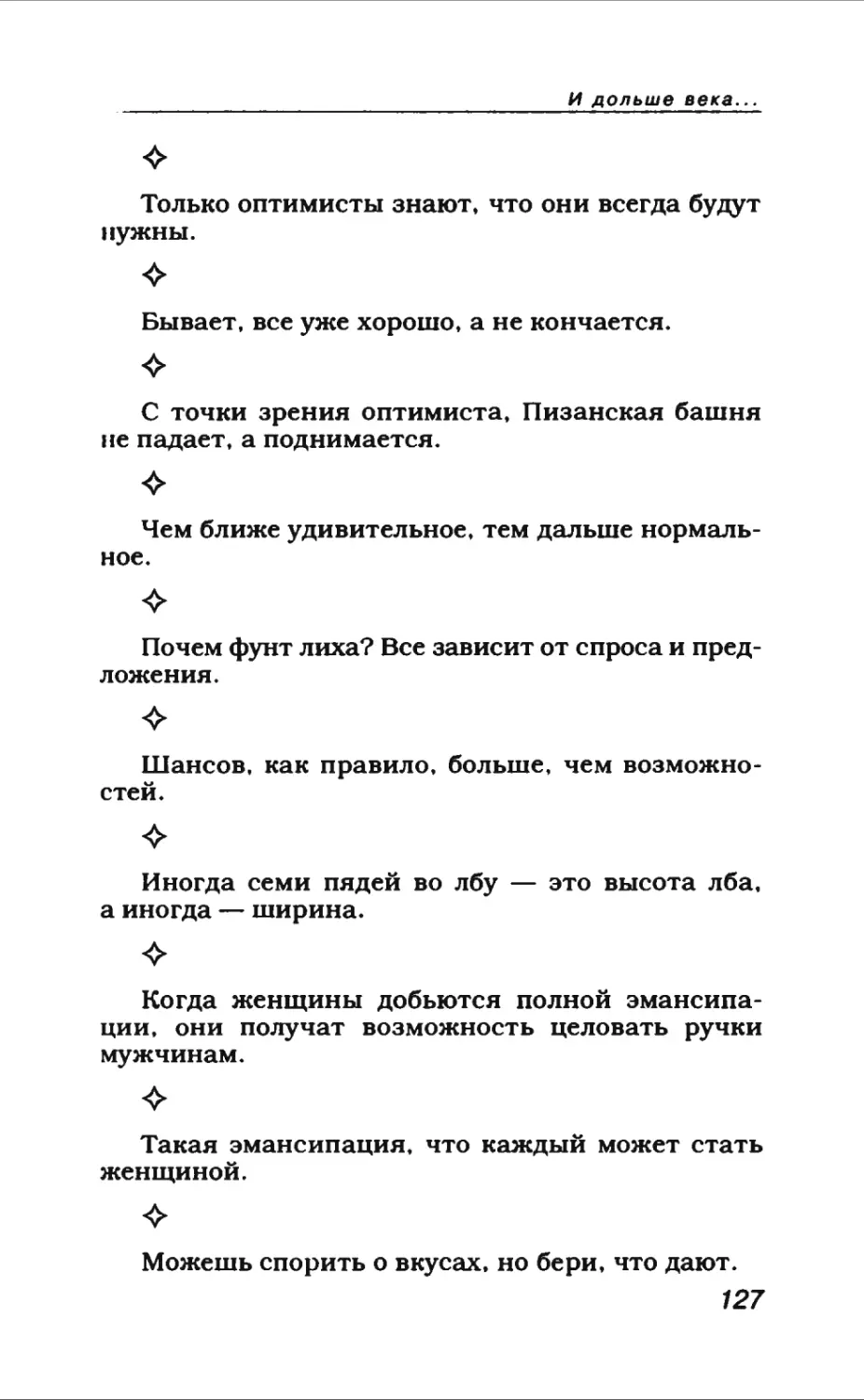 Афористика 1_page0070_2R