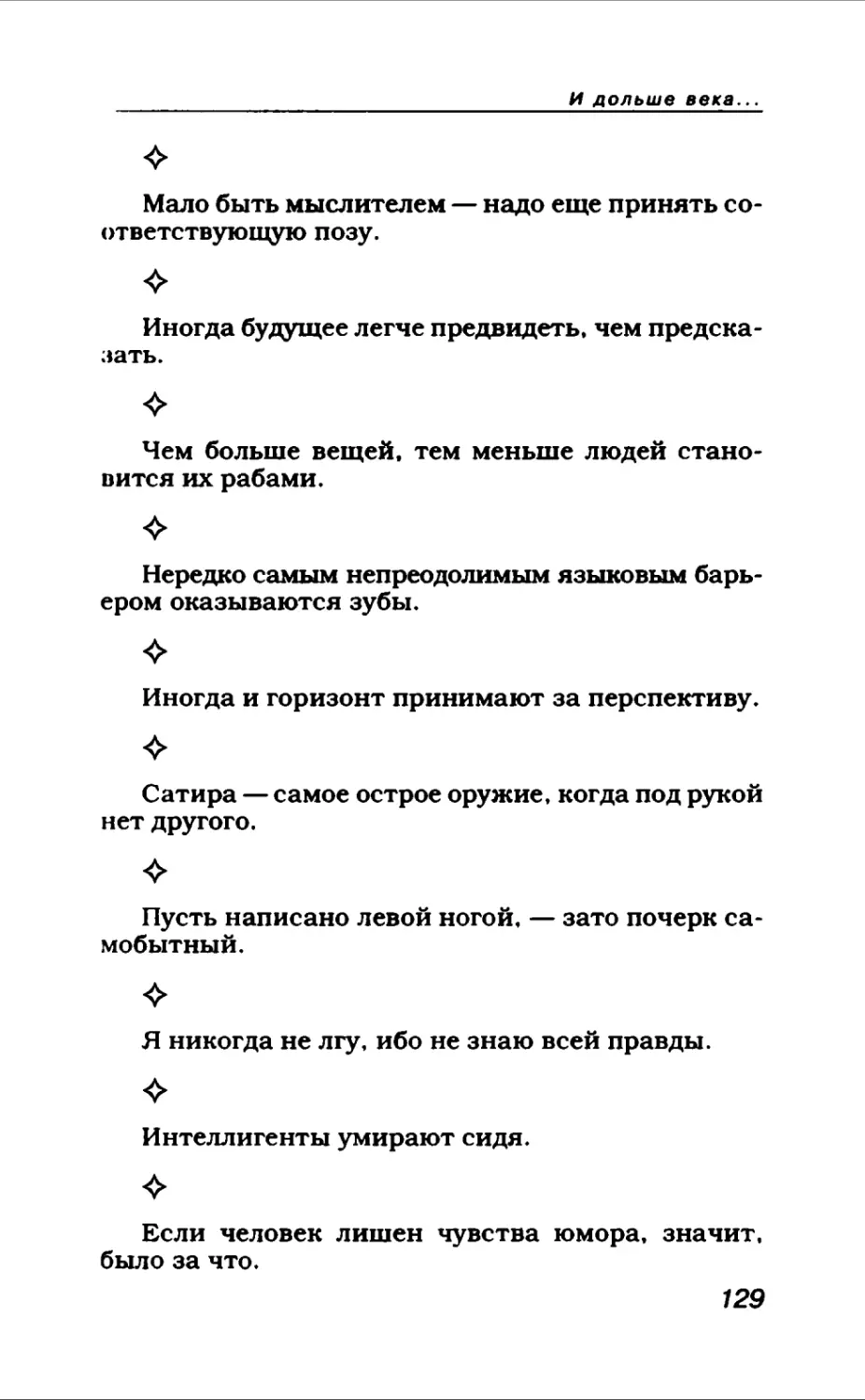 Афористика 1_page0071_2R