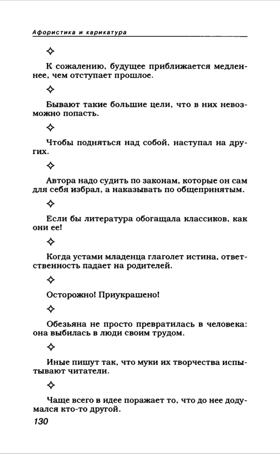 Афористика 1_page0072_1L