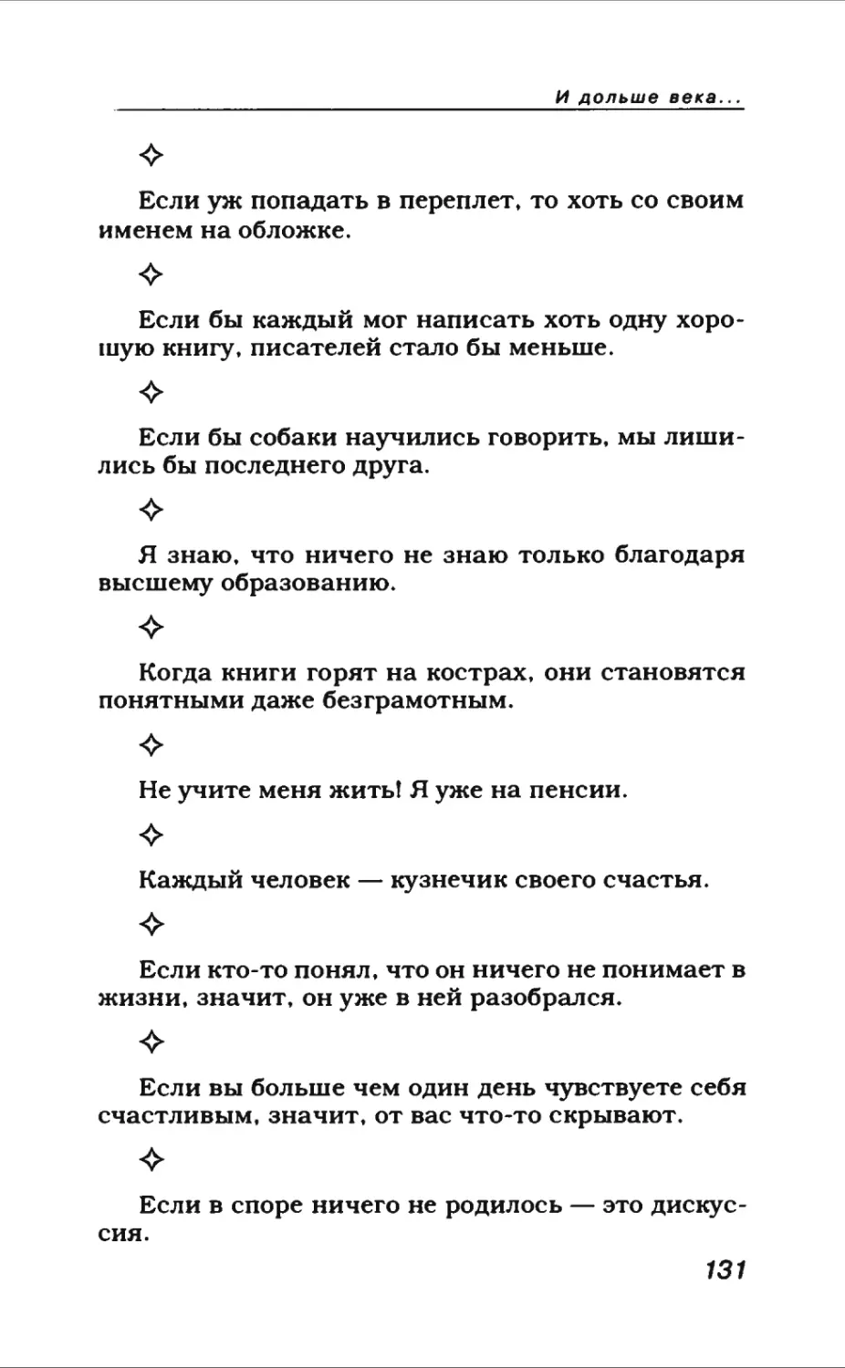 Афористика 1_page0072_2R