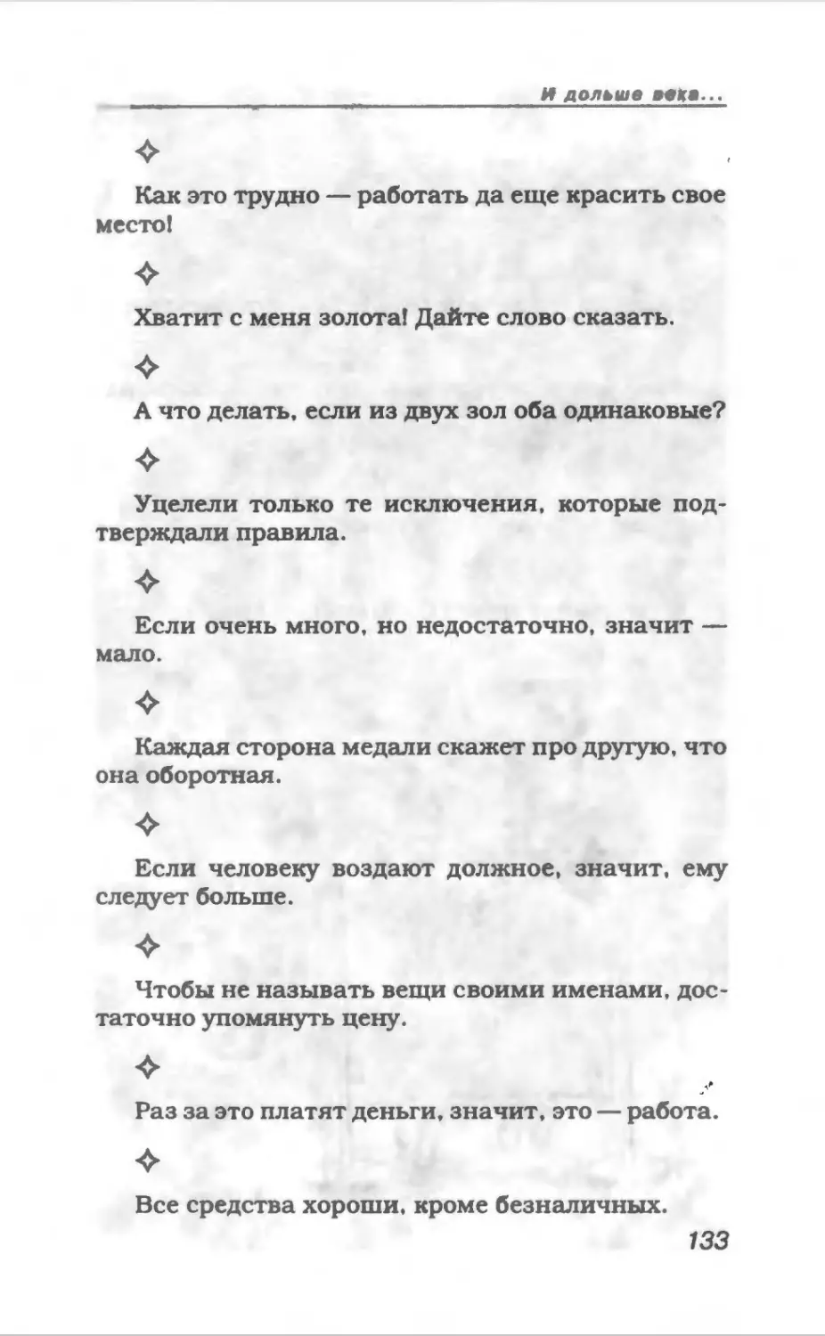 Афористика 1_page0073_2R