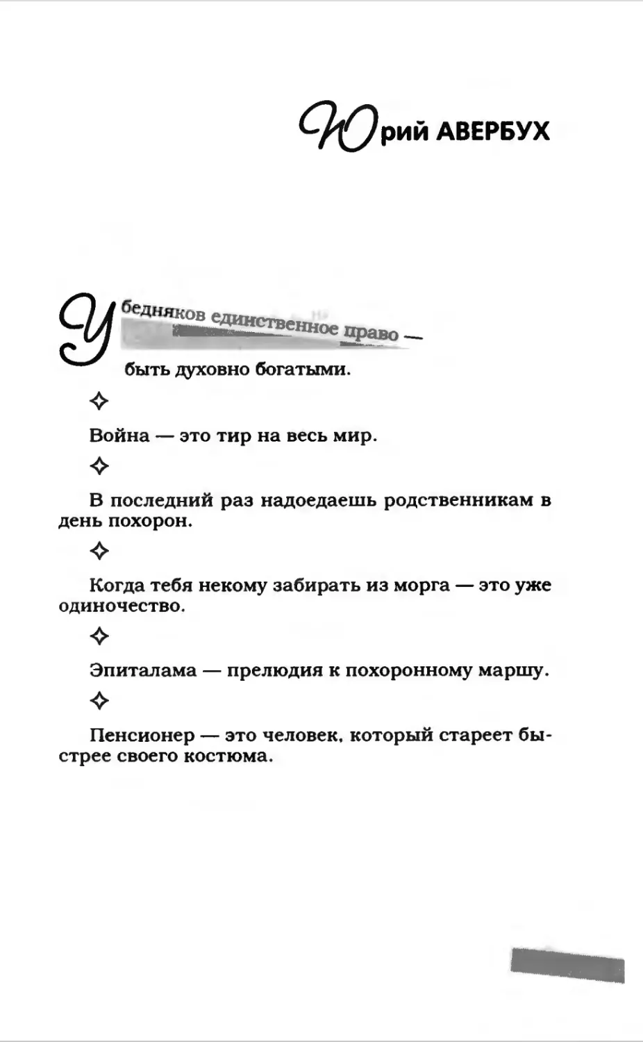 Афористика 1_page0075_2R