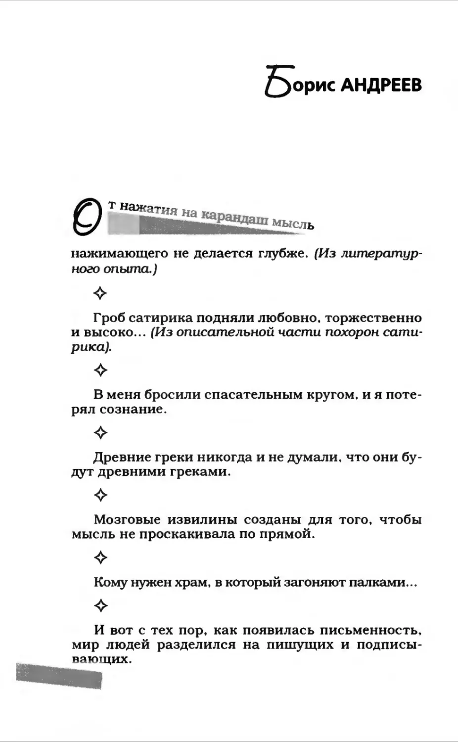 Афористика 1_page0076_1L