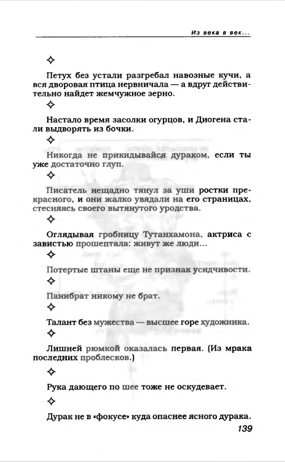 Афористика 1_page0076_2R