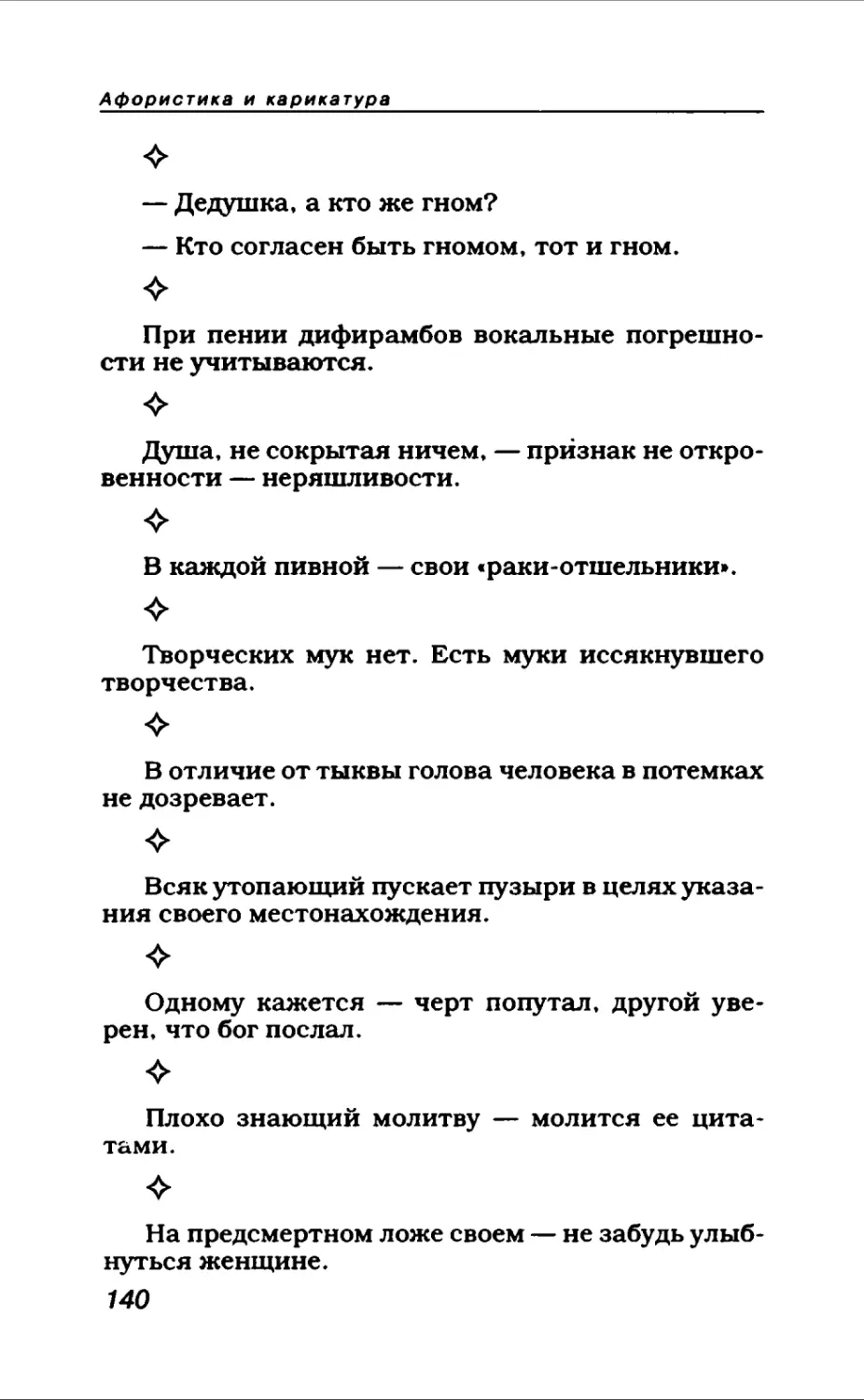 Афористика 1_page0077_1L