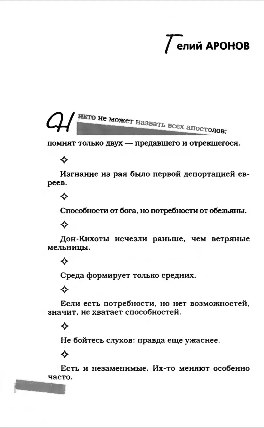 Афористика 1_page0079_1L