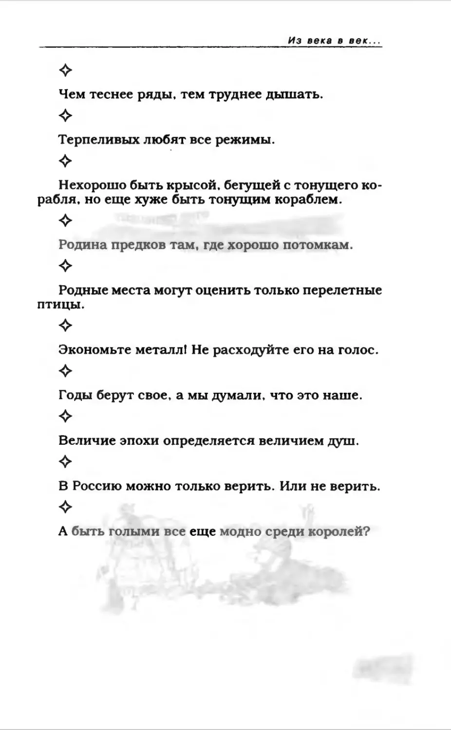 Афористика 1_page0079_2R