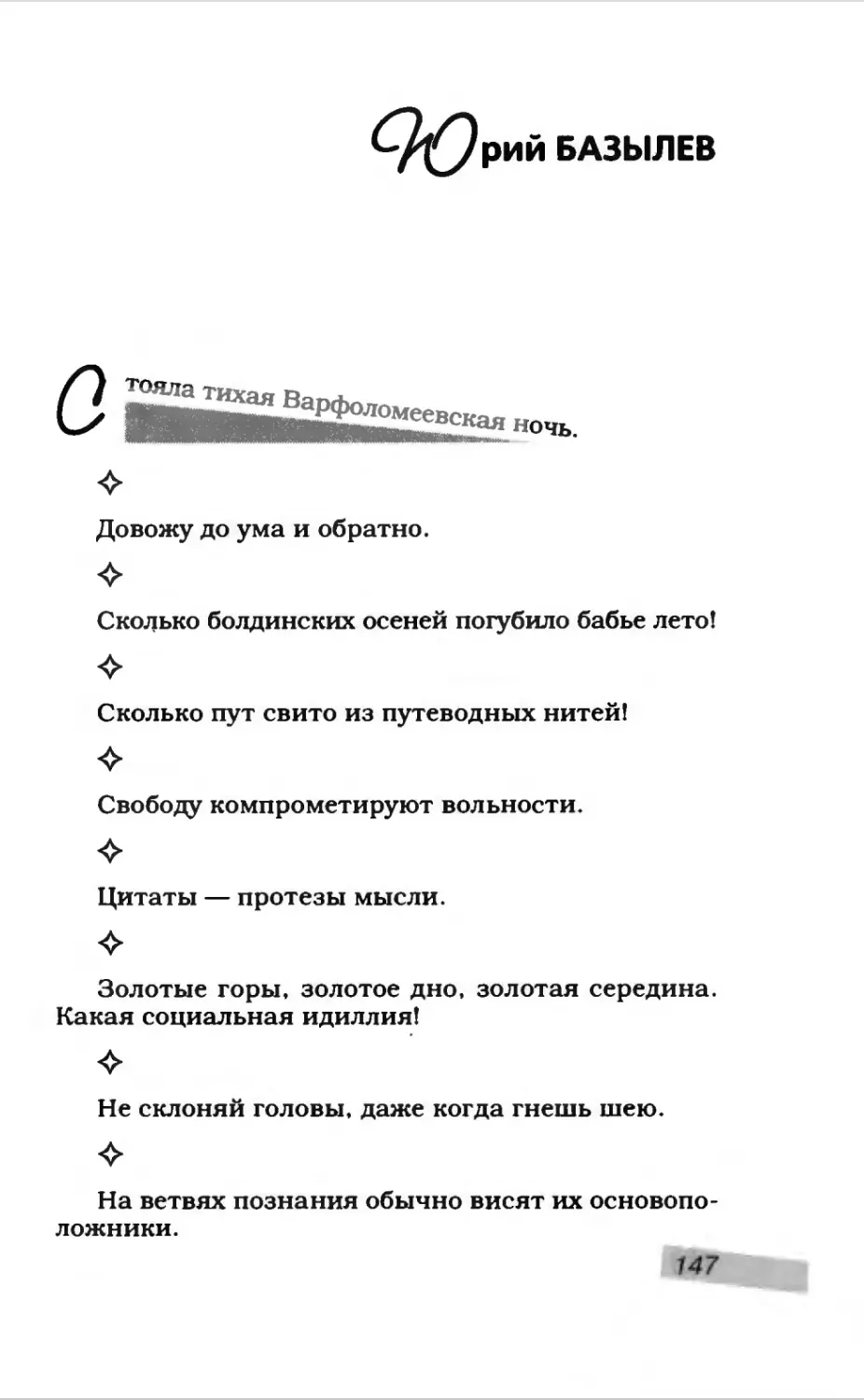 Афористика 1_page0080_2R