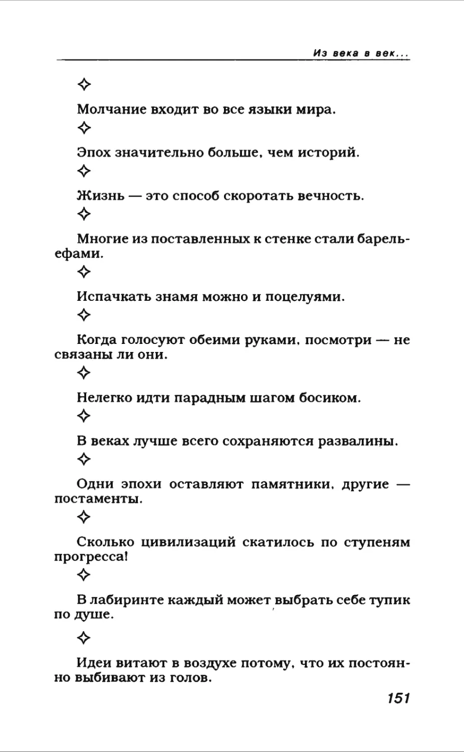 Афористика 1_page0082_2R