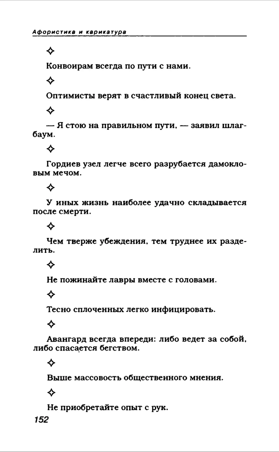 Афористика 1_page0083_1L