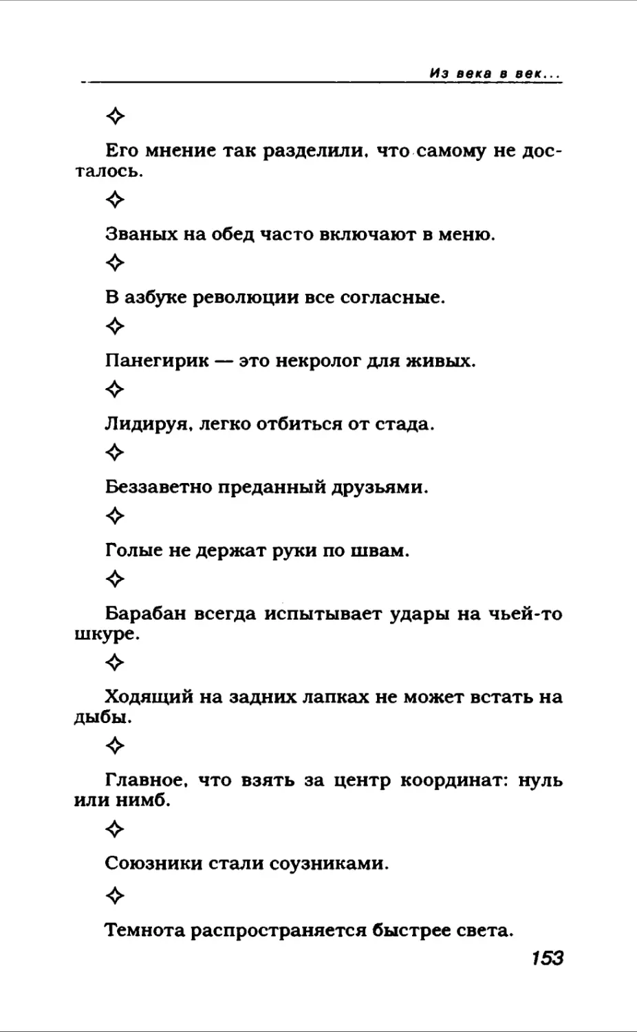 Афористика 1_page0083_2R