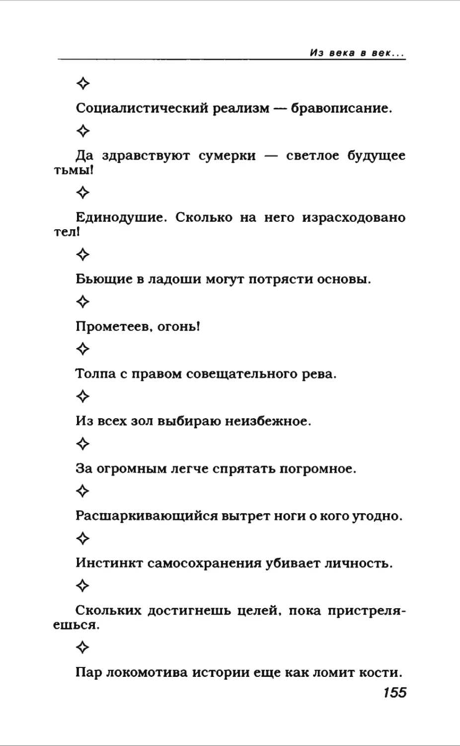 Афористика 1_page0084_2R