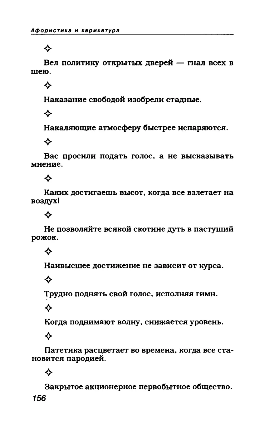 Афористика 1_page0085_1L