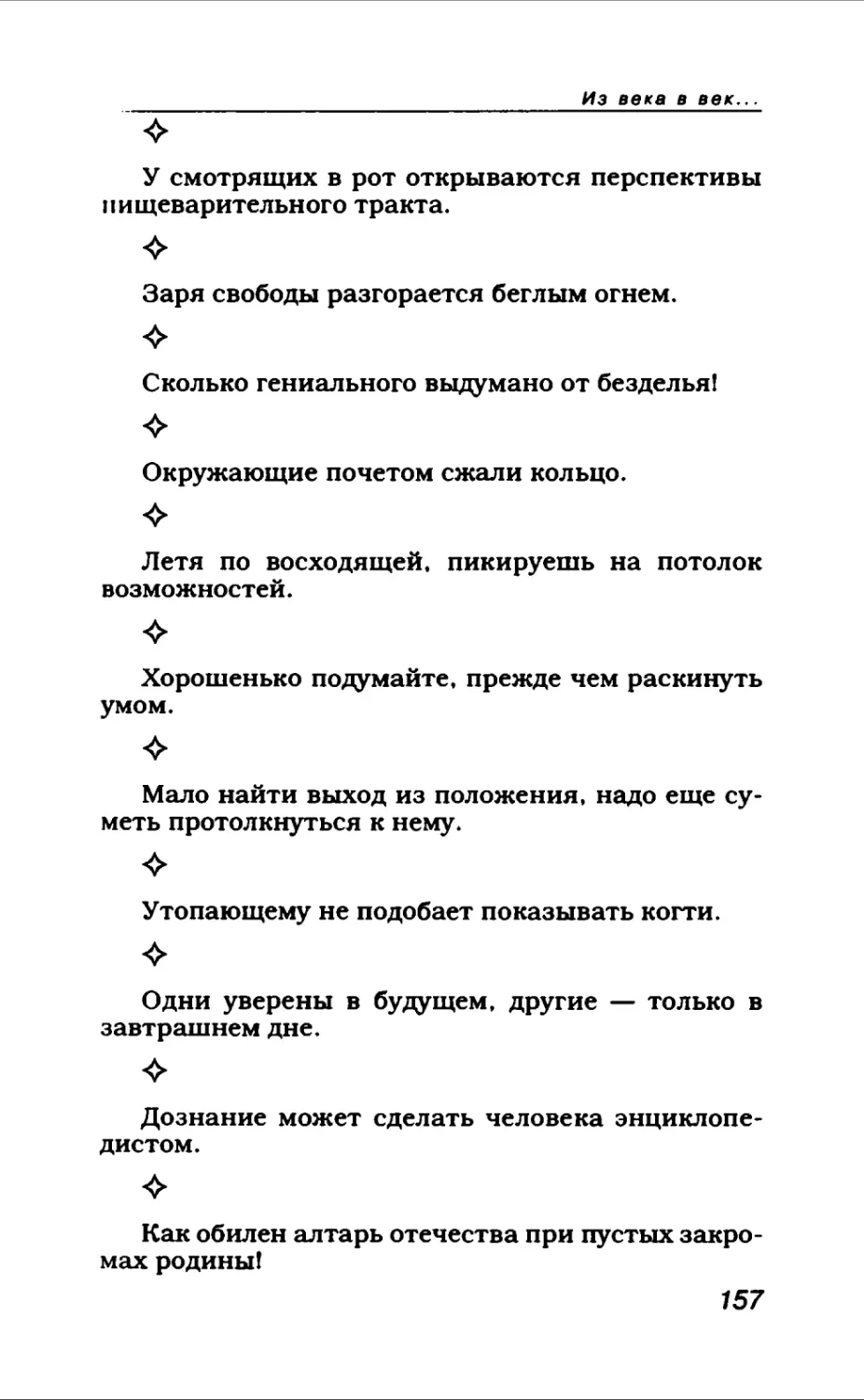 Афористика 1_page0085_2R