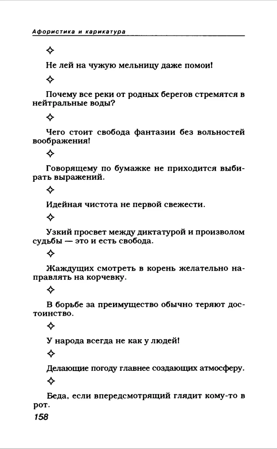 Афористика 1_page0086_1L