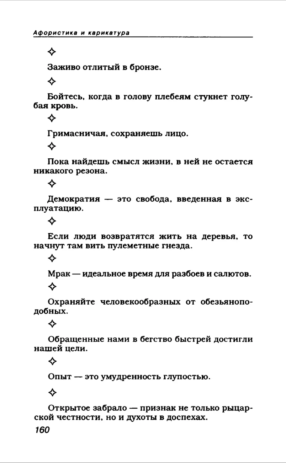 Афористика 1_page0087_1L