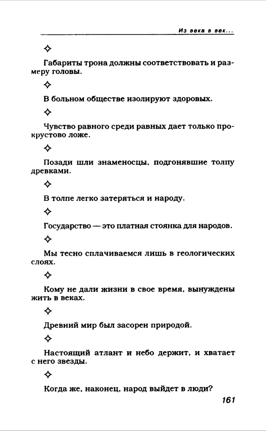 Афористика 1_page0087_2R