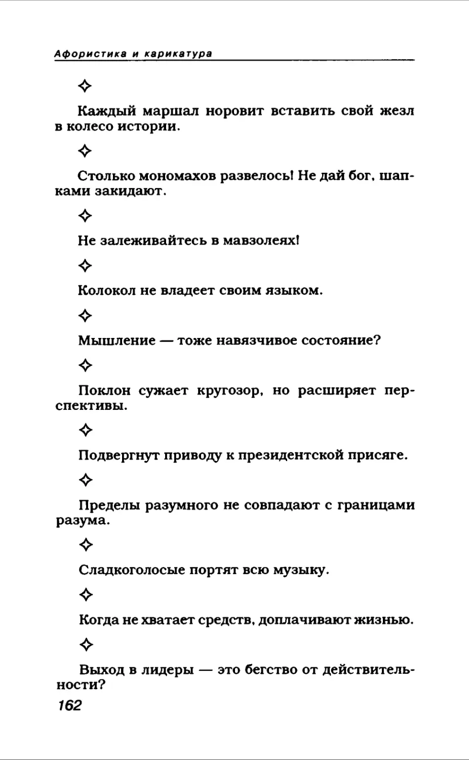 Афористика 1_page0088_1L