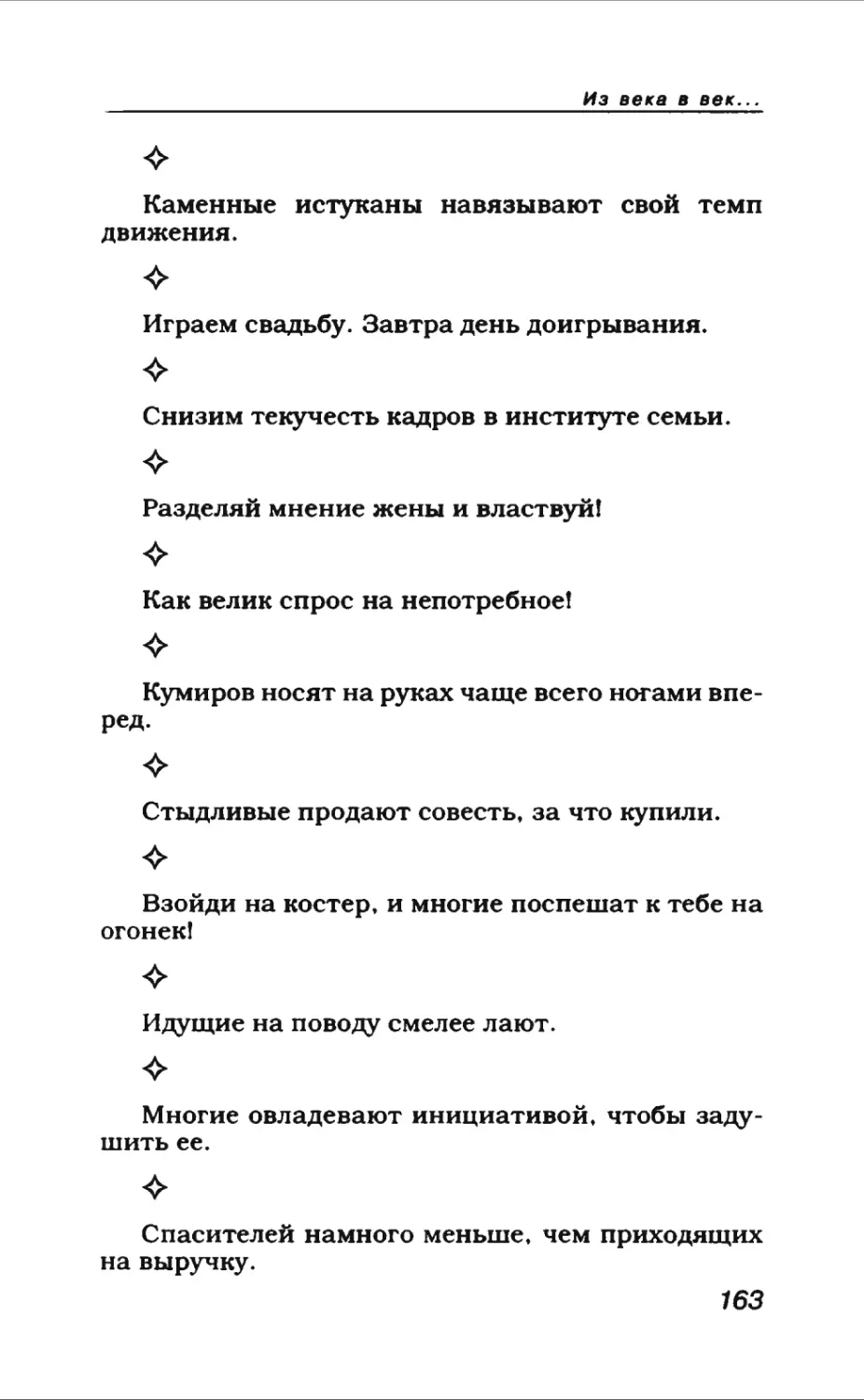 Афористика 1_page0088_2R