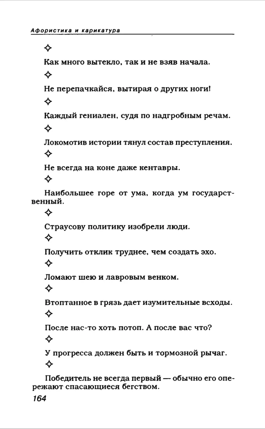 Афористика 1_page0089_1L