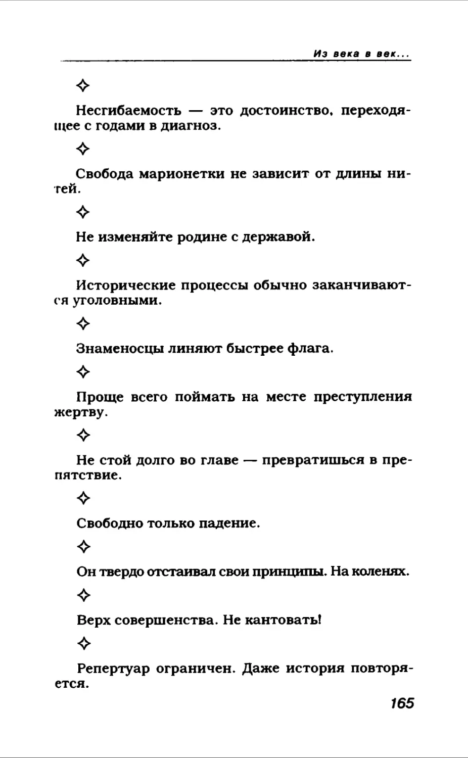 Афористика 1_page0089_2R