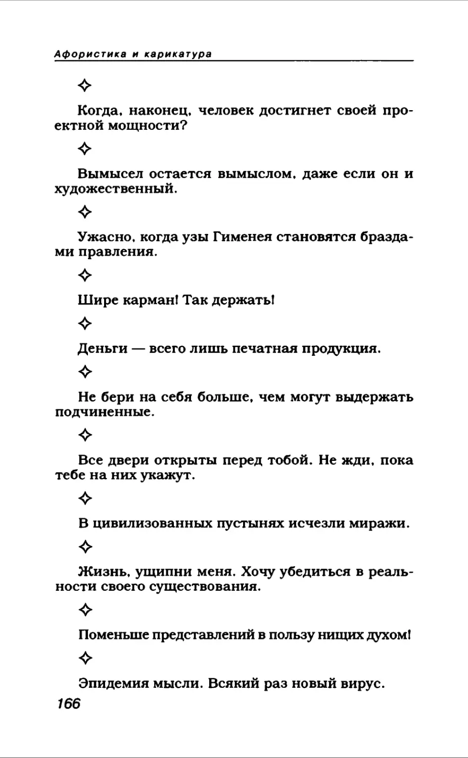 Афористика 1_page0090_1L