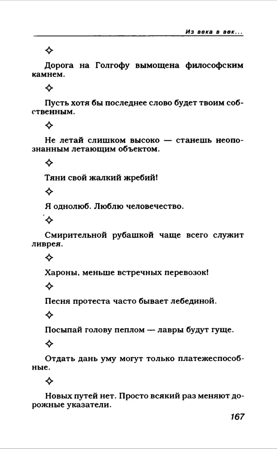 Афористика 1_page0090_2R