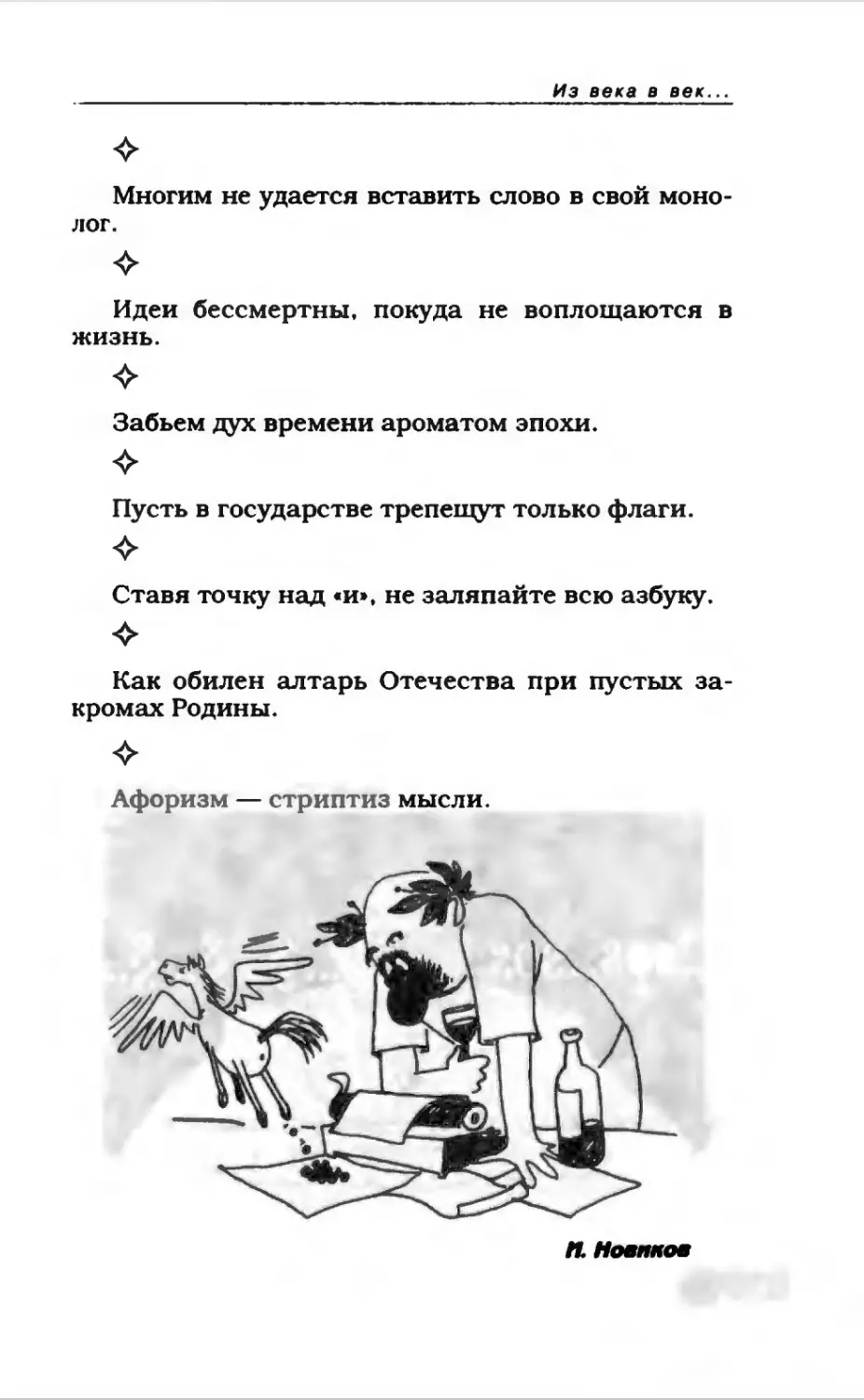 Афористика 1_page0091_2R