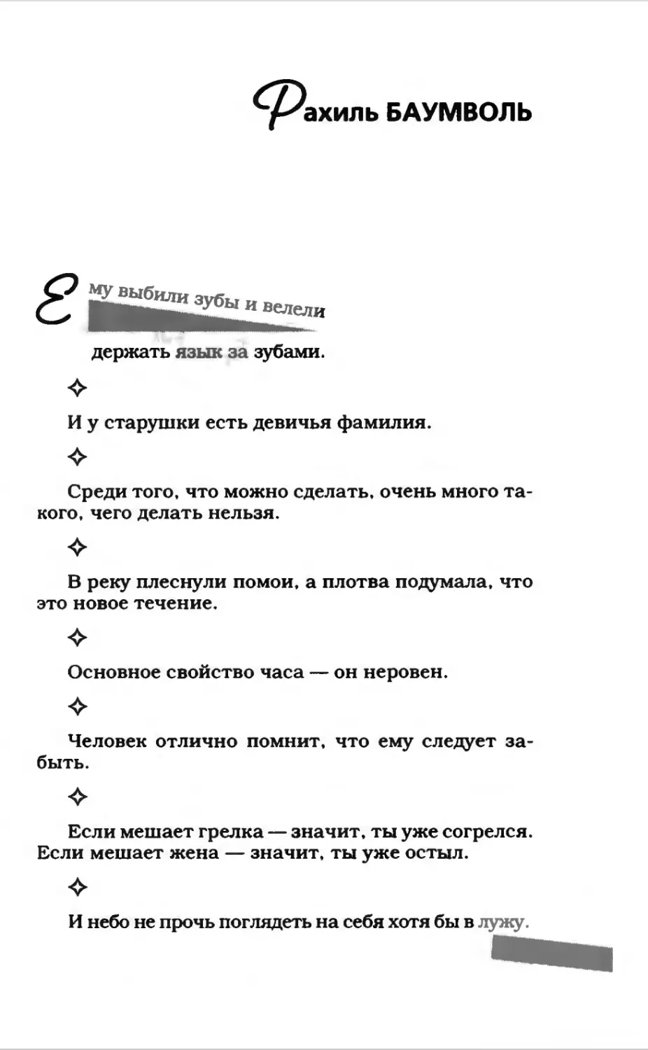 Афористика 1_page0092_2R