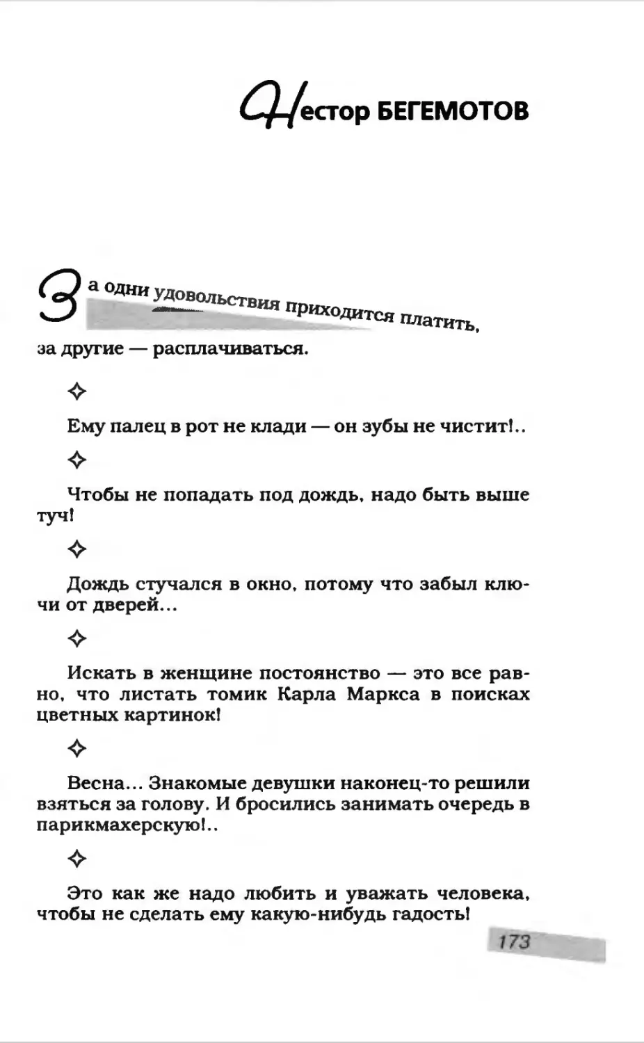 Афористика 1_page0093_2R