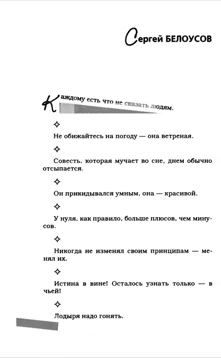 Афористика 1_page0095_1L