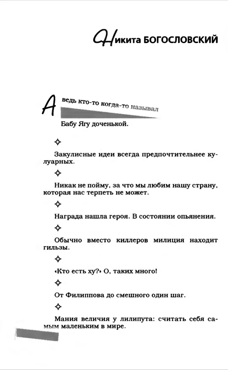 Афористика 1_page0098_1L