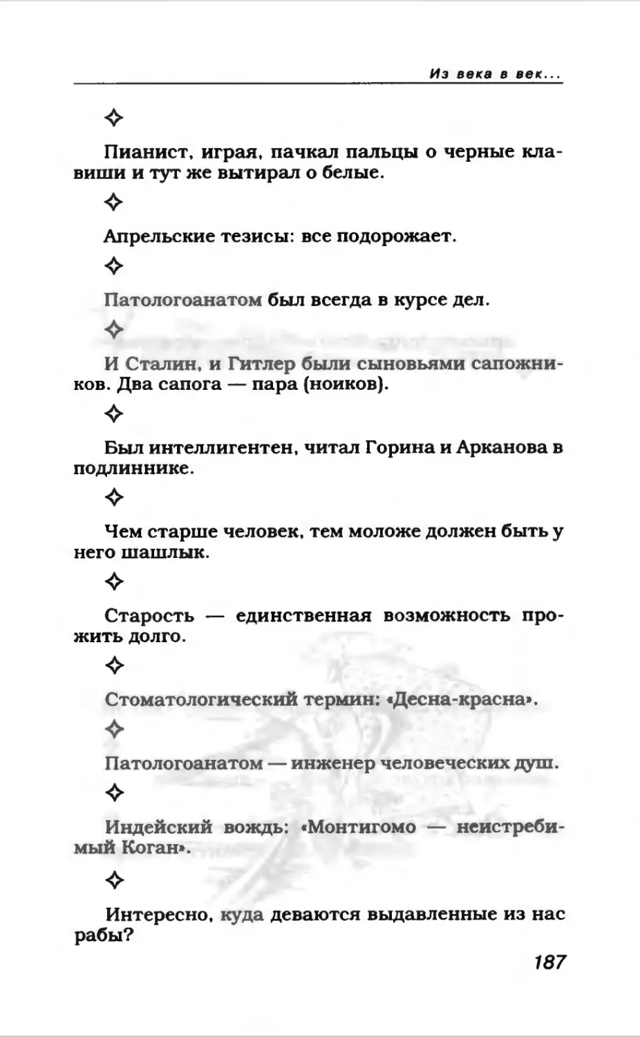 Афористика 1_page0100_2R