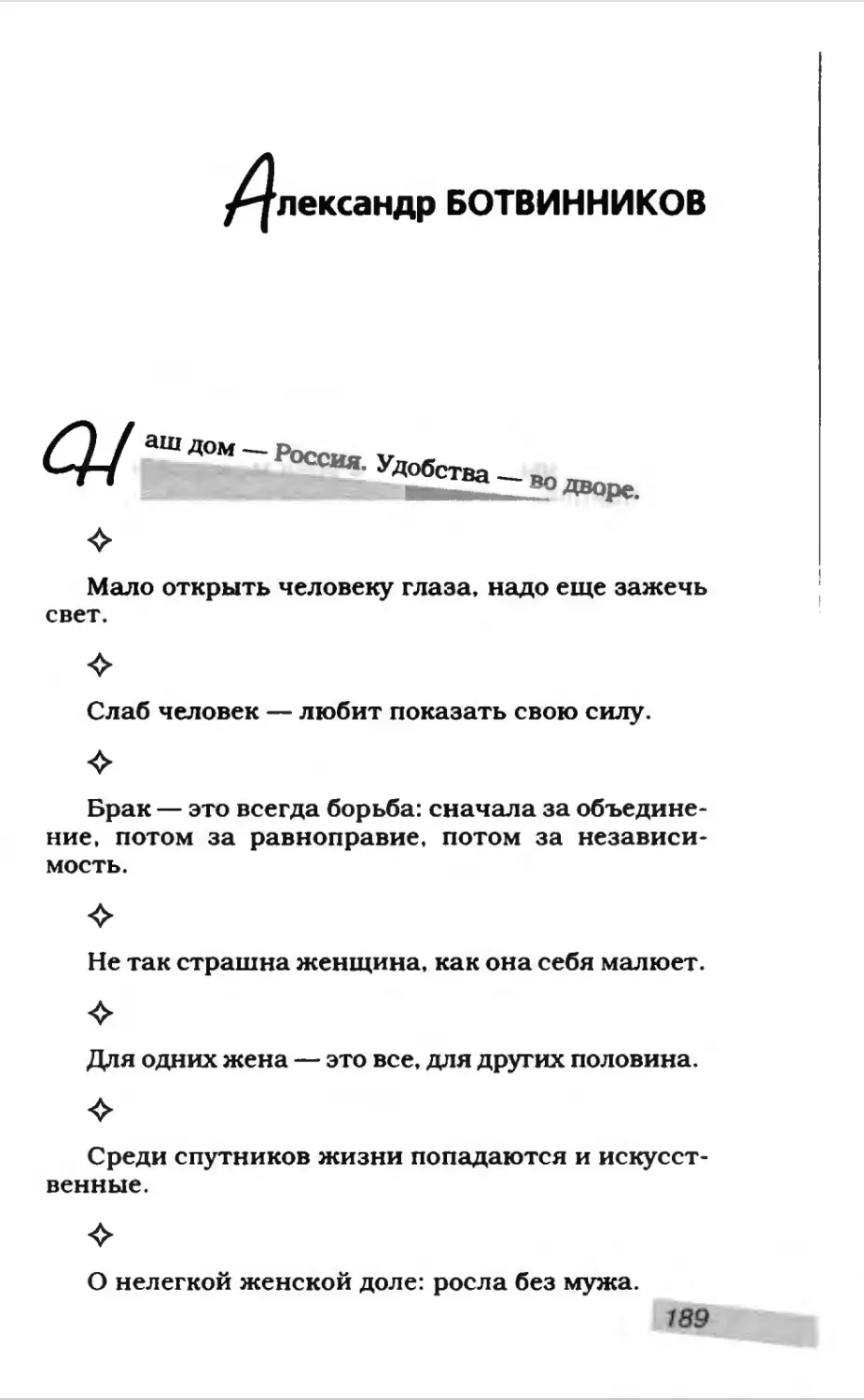 Афористика 1_page0101_2R