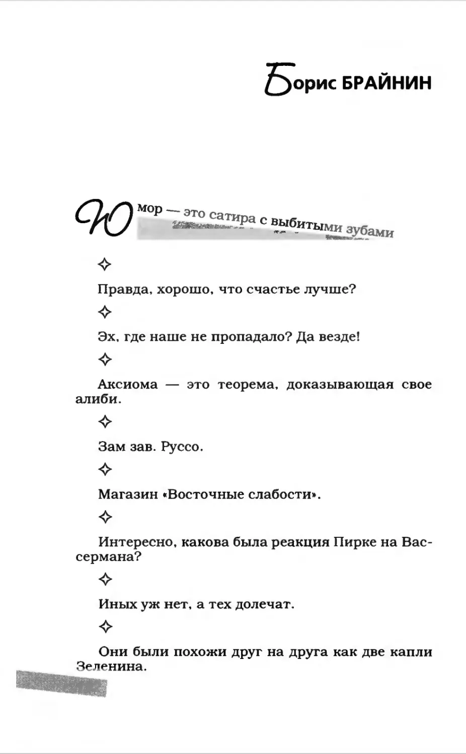 Афористика 1_page0103_1L