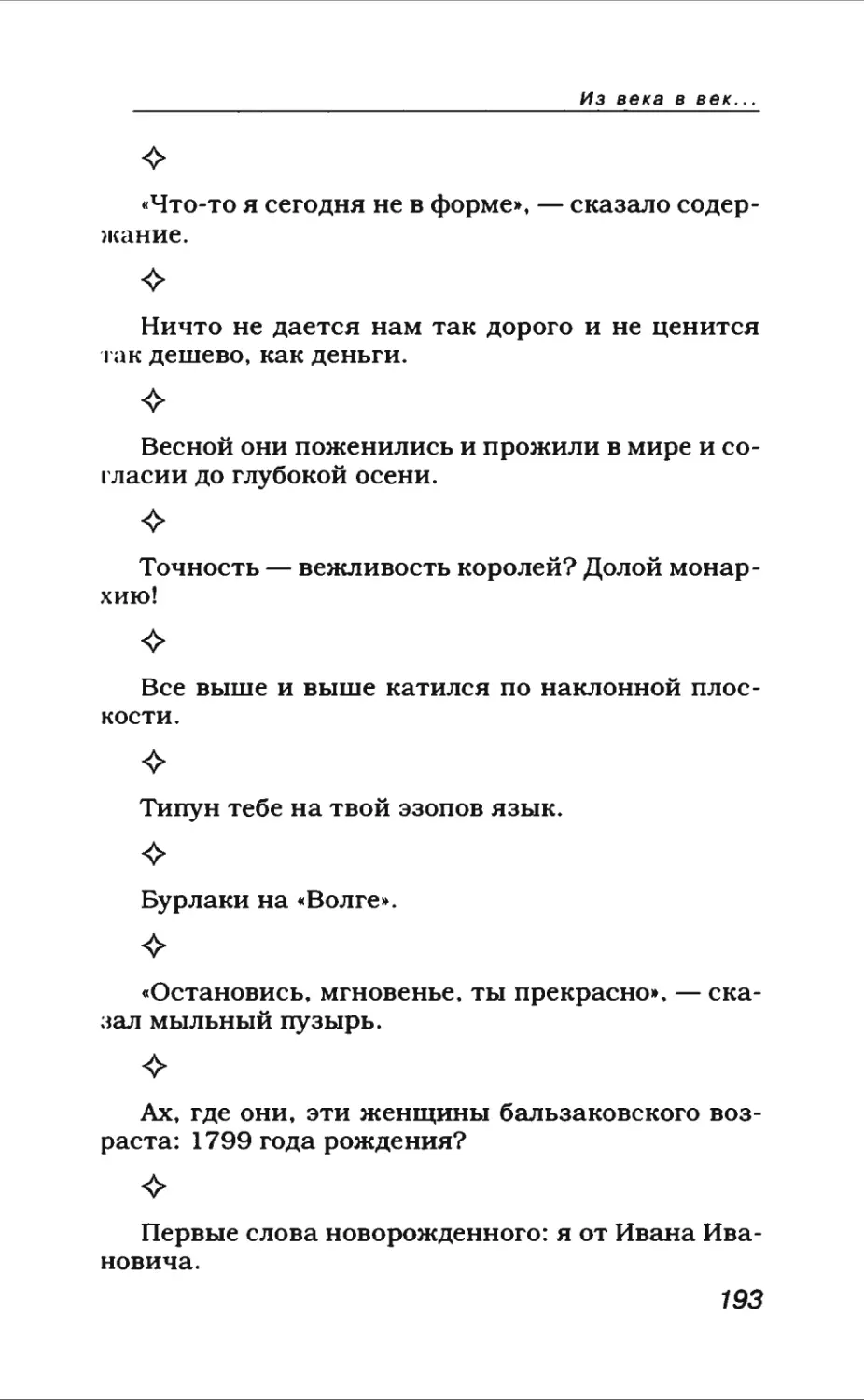 Афористика 1_page0107_2R