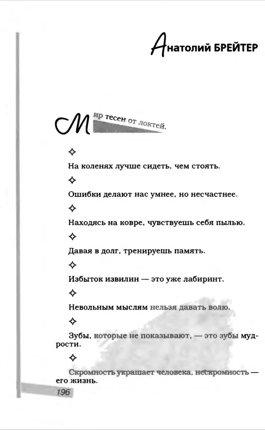 Афористика 1_page0109_1L