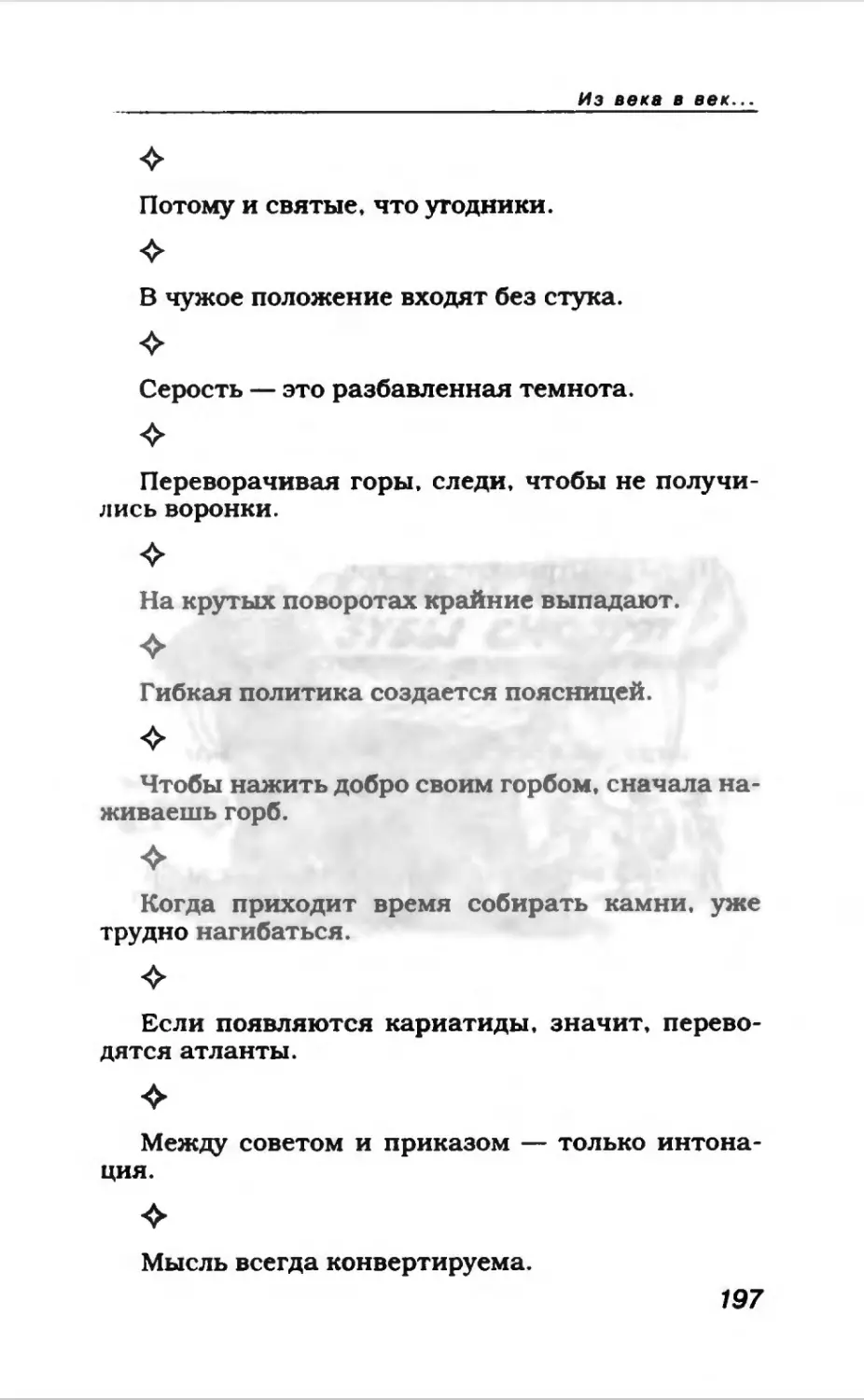 Афористика 1_page0109_2R