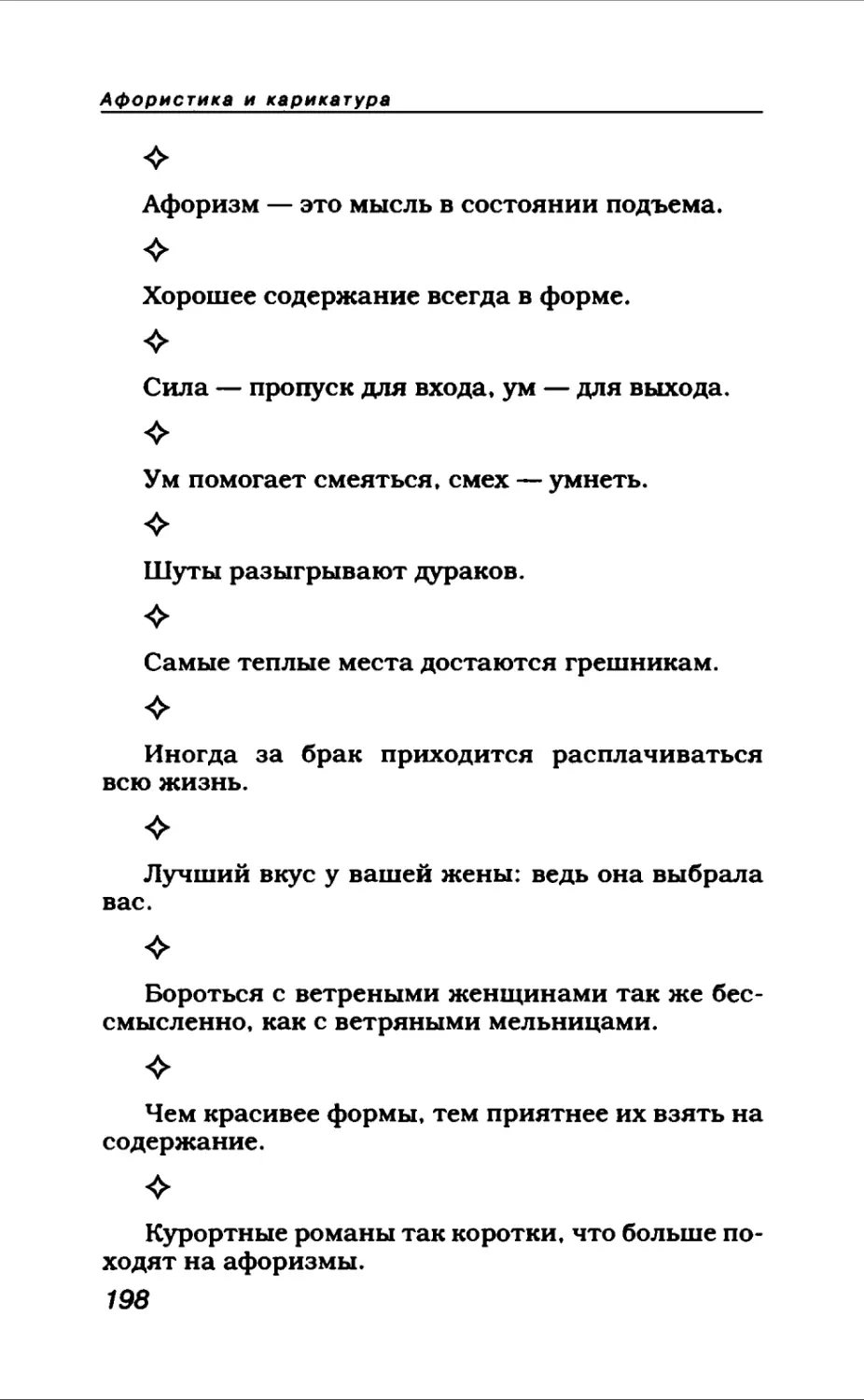 Афористика 1_page0110_1L