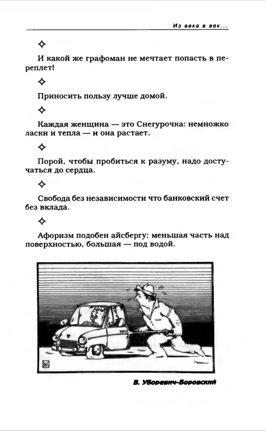 Афористика 1_page0114_2R