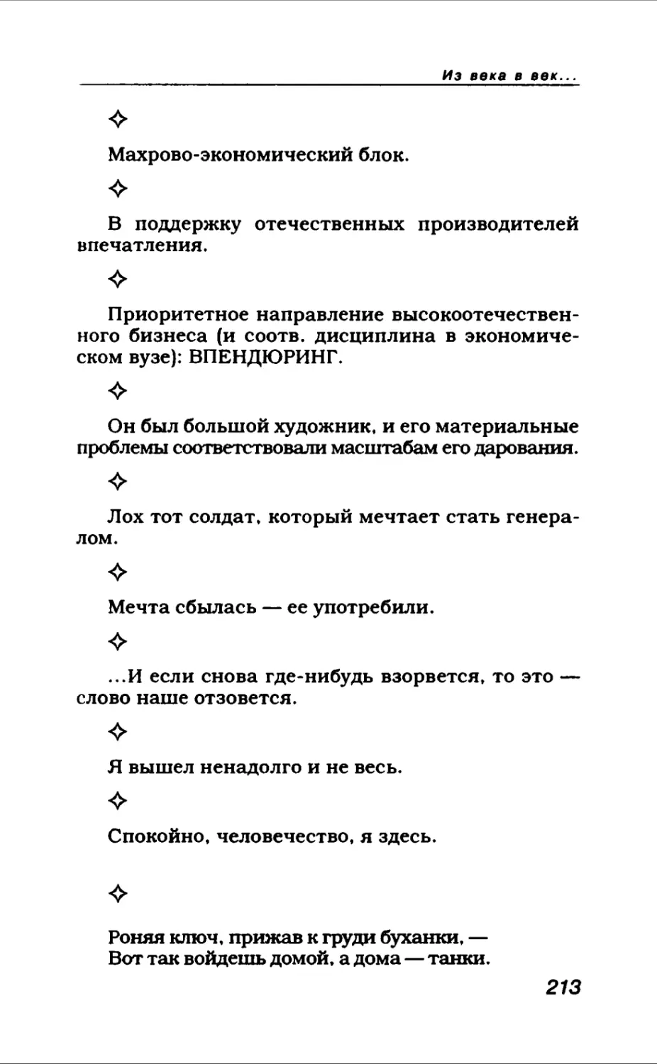 Афористика 1_page0117_2R