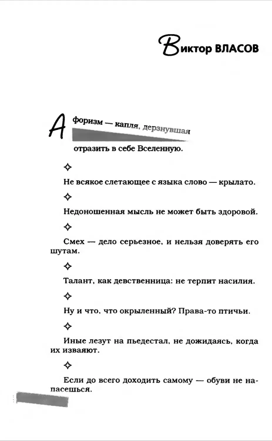 Афористика 1_page0122_1L