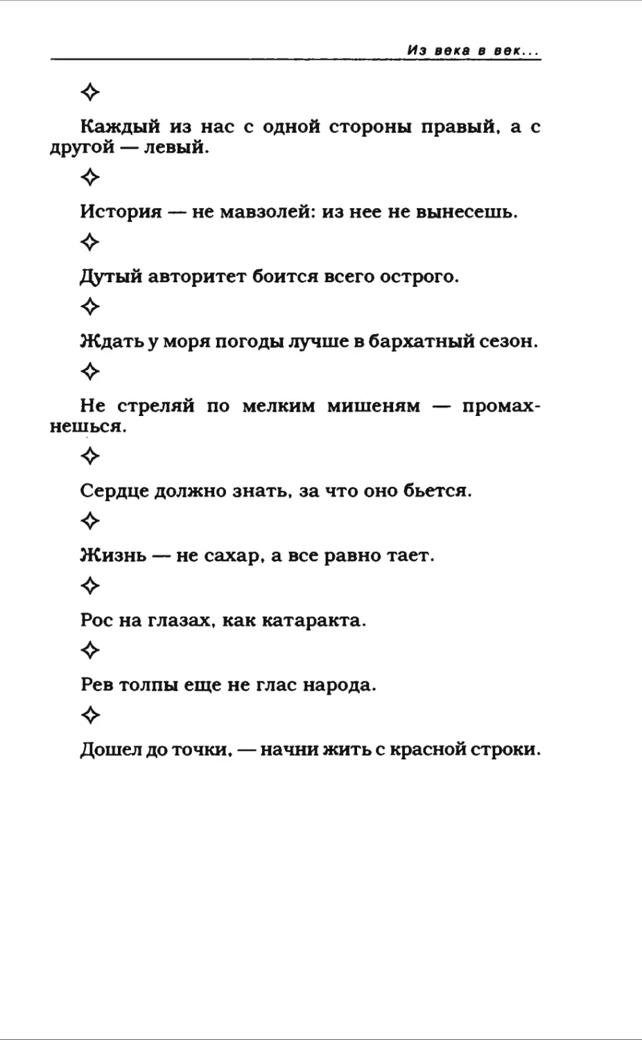 Афористика 1_page0122_2R